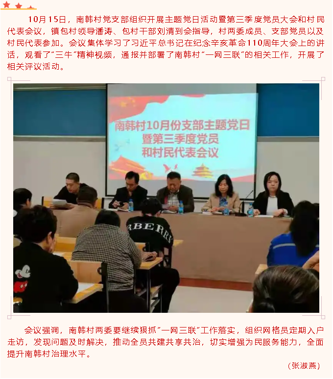 南韓村黨支部開(kāi)展主題黨日活動(dòng)32