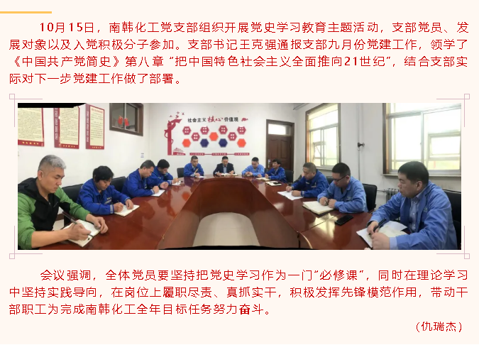 南韓化工黨支部開(kāi)展黨史學(xué)習教育主題活動(dòng)69