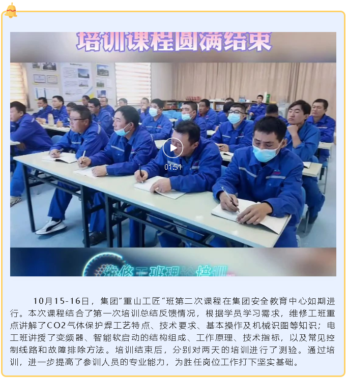 【頭條】集團“重山工匠”班第二次課程圓滿(mǎn)結束29