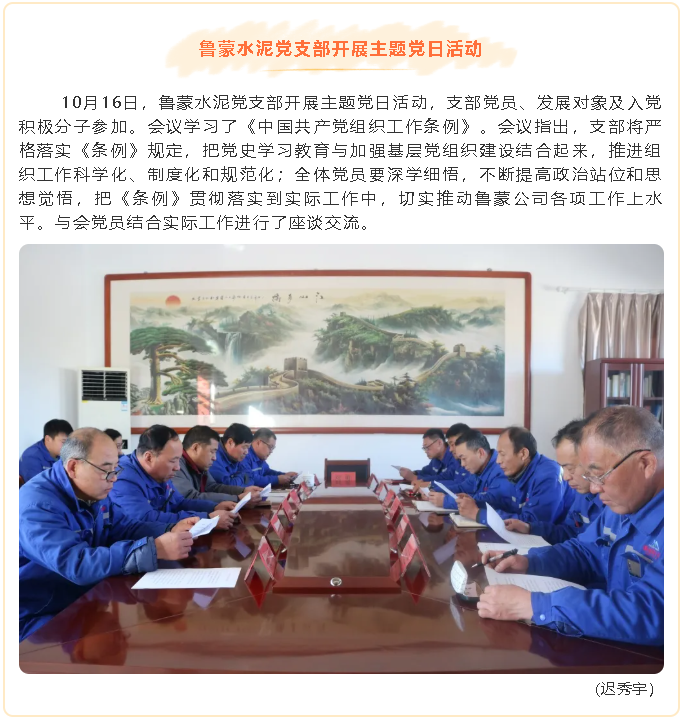 魯蒙水泥黨支部開(kāi)展主題黨日活動(dòng)75