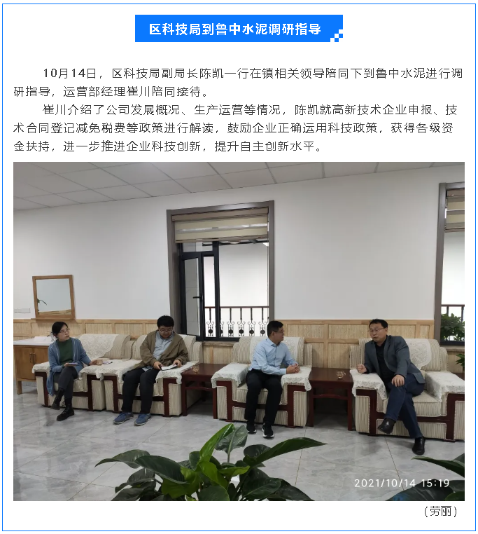 區科技局到魯中水泥調研指導74