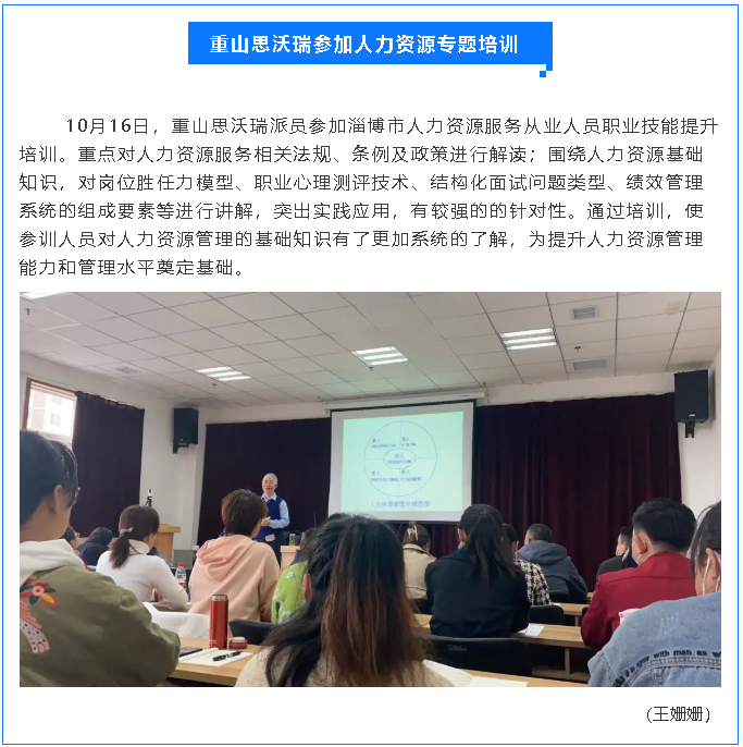 重山思沃瑞參加人力資源專(zhuān)題培訓89