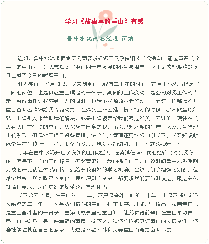 【重山故事分享(十一)】學(xué)習《故事里的重山》有感84