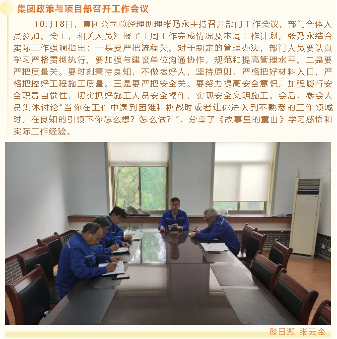 集團政策與項目部召開(kāi)工作會(huì )議56