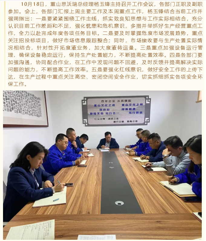 重山思沃瑞召開(kāi)工作會(huì )議45