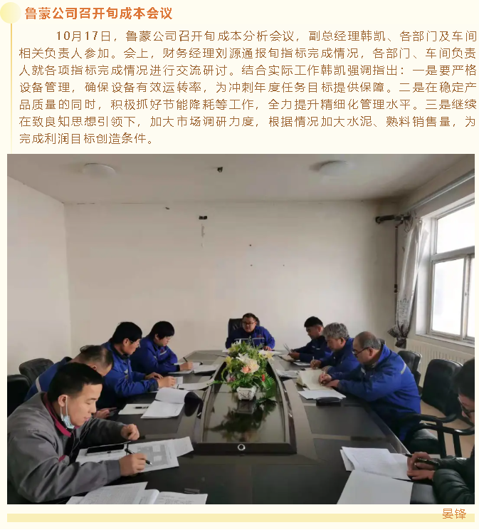 魯蒙公司召開(kāi)旬成本會(huì )議4