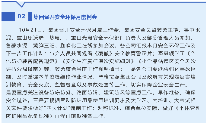 集團召開(kāi)安全環(huán)保月度例會(huì )25