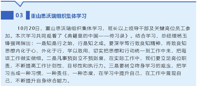  重山思沃瑞組織集體學(xué)習39