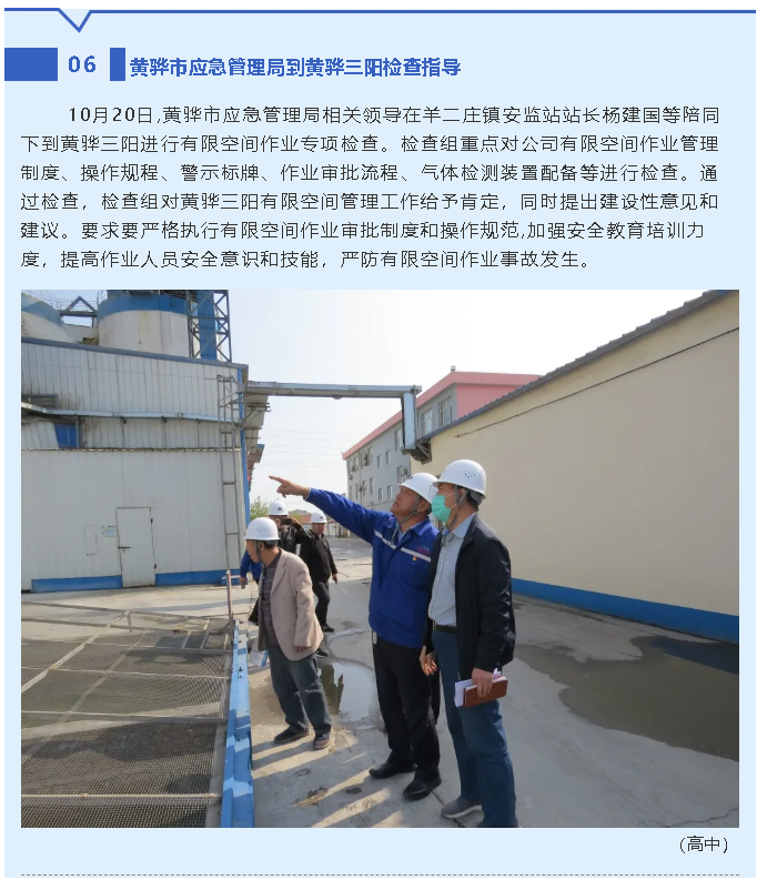 黃驊市應急管理局到黃驊三陽(yáng)檢查指導47