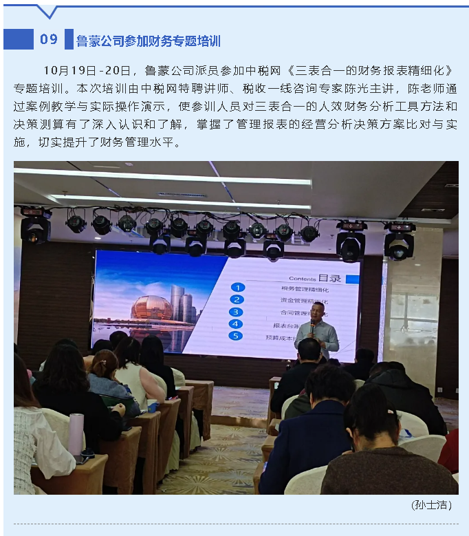 魯蒙公司參加財務(wù)專(zhuān)題培訓68