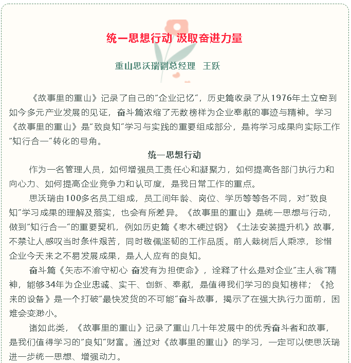 【重山故事分享（十二）】統一思想行動(dòng) 汲取奮進(jìn)力量17