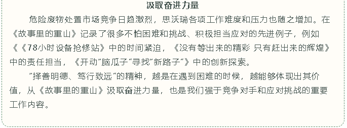 【重山故事分享（十二）】統一思想行動(dòng) 汲取奮進(jìn)力量17