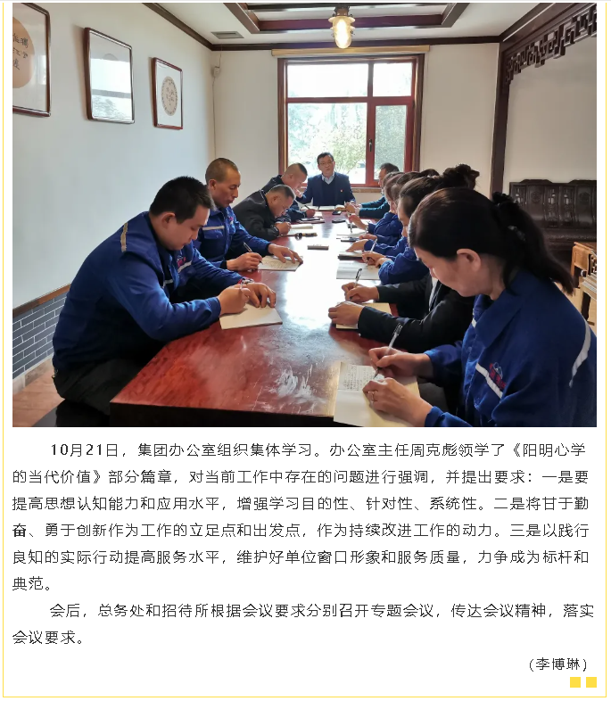 集團辦公室組織集體學(xué)習95