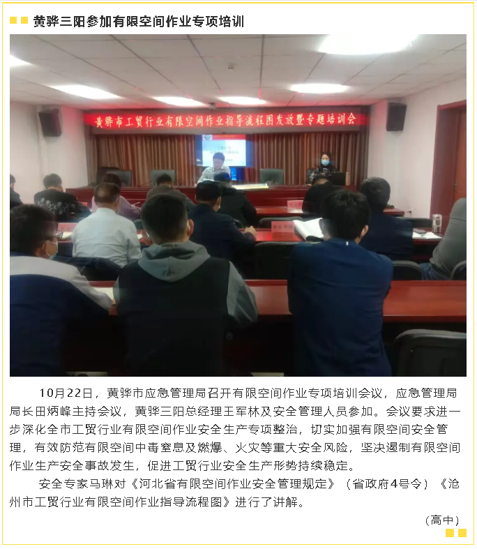 黃驊三陽(yáng)參加有限空間作業(yè)專(zhuān)項培訓43
