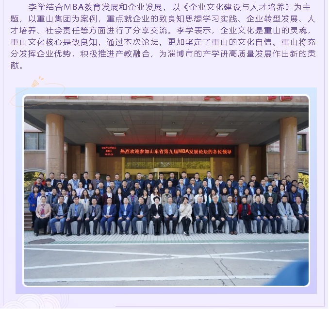 集團黨委書(shū)記李學(xué)參加山東省第九屆MBA發(fā)展論壇74