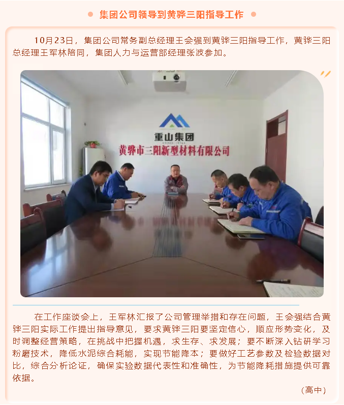 集團公司領(lǐng)導到黃驊三陽(yáng)指導工作71