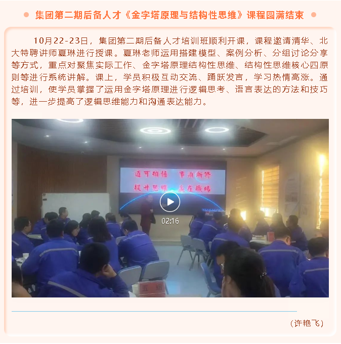 集團第二期后備人才《金字塔原理與結構性思維》課程圓滿(mǎn)結束44