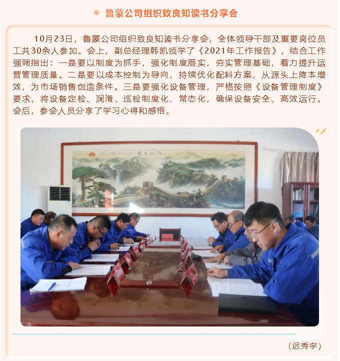 魯蒙公司組織致良知讀書(shū)分享會(huì )17