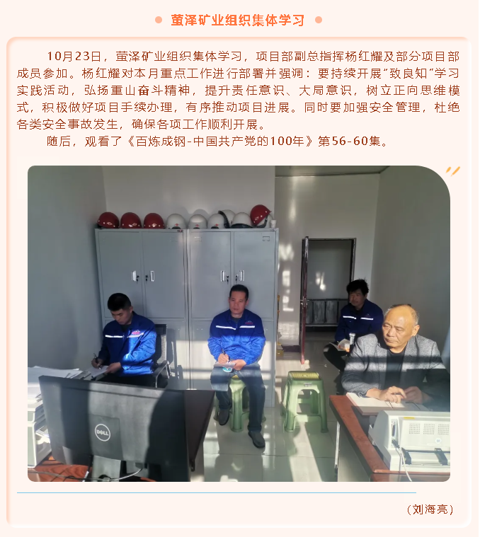螢澤礦業(yè)組織集體學(xué)習8