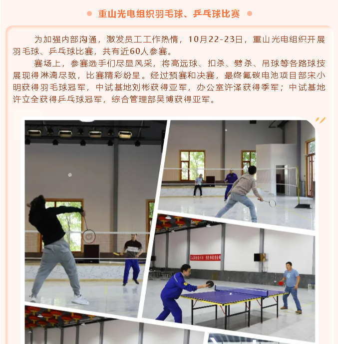 重山光電組織羽毛球、乒乓球比賽57