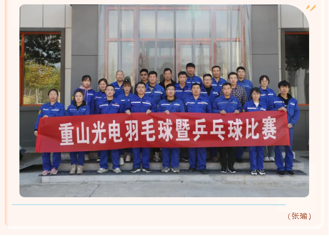 重山光電組織羽毛球、乒乓球比賽57