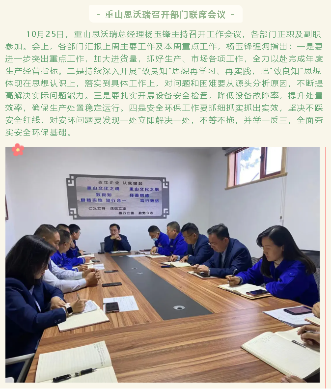 重山思沃瑞召開(kāi)部門(mén)聯(lián)席會(huì )議44