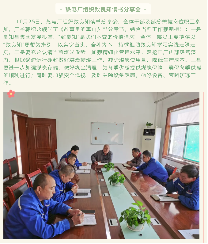 熱電廠(chǎng)組織致良知讀書(shū)分享會(huì )92