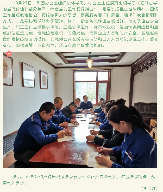 集團辦公室召開(kāi)工作會(huì )議45