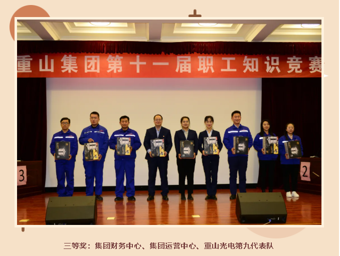 重山集團舉辦第十一屆職工知識競賽70