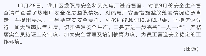 市發(fā)改委到熱電廠(chǎng)進(jìn)行督查79