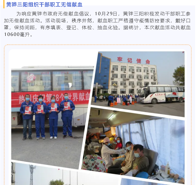 黃驊三陽(yáng)組織干部職工無(wú)償獻血56