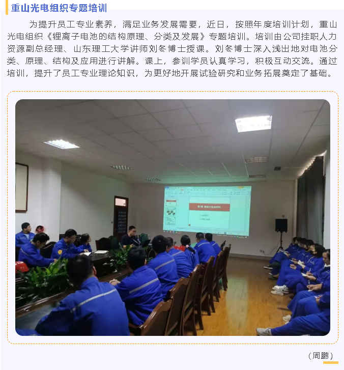 重山光電組織專(zhuān)題培訓53