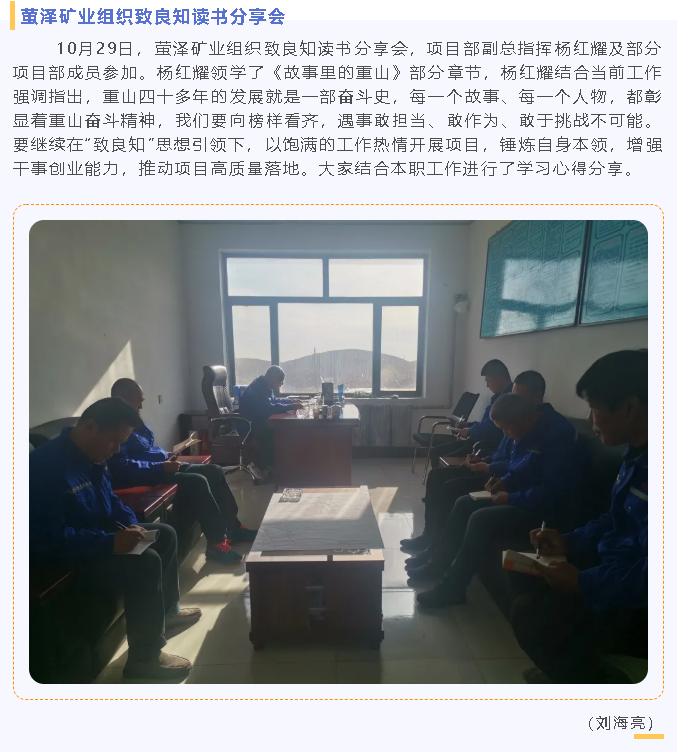 螢澤礦業(yè)組織致良知讀書(shū)分享會(huì )92