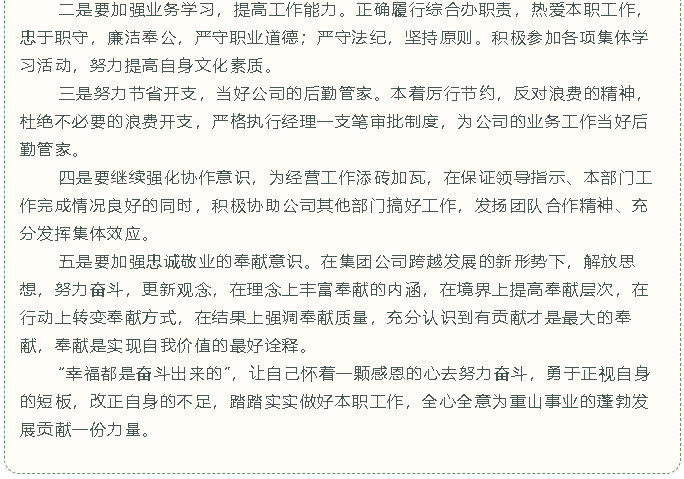 【重山故事分享（十四）】幸福都是奮斗出來(lái)的61