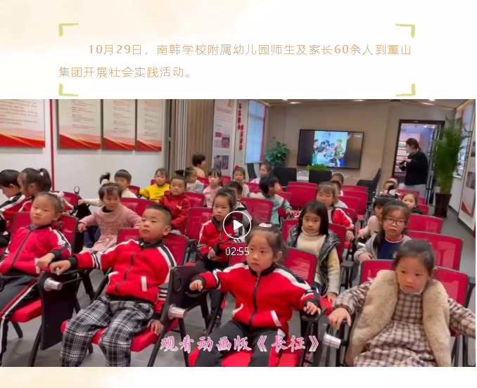 南韓學(xué)校附屬幼兒園到重山集團開(kāi)展社會(huì )實(shí)踐活動(dòng)18