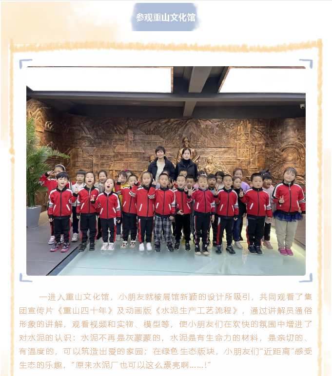 南韓學(xué)校附屬幼兒園到重山集團開(kāi)展社會(huì )實(shí)踐活動(dòng)18