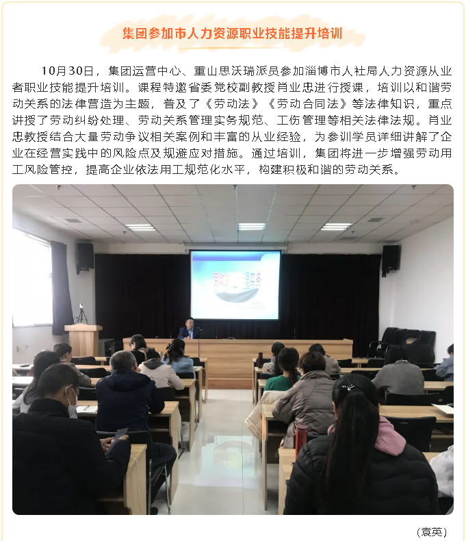 集團參加市人力資源職業(yè)技能提升培訓69