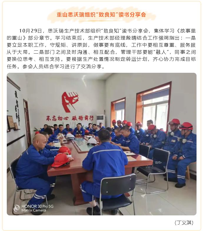 重山思沃瑞組織“致良知”讀書(shū)分享會(huì )79