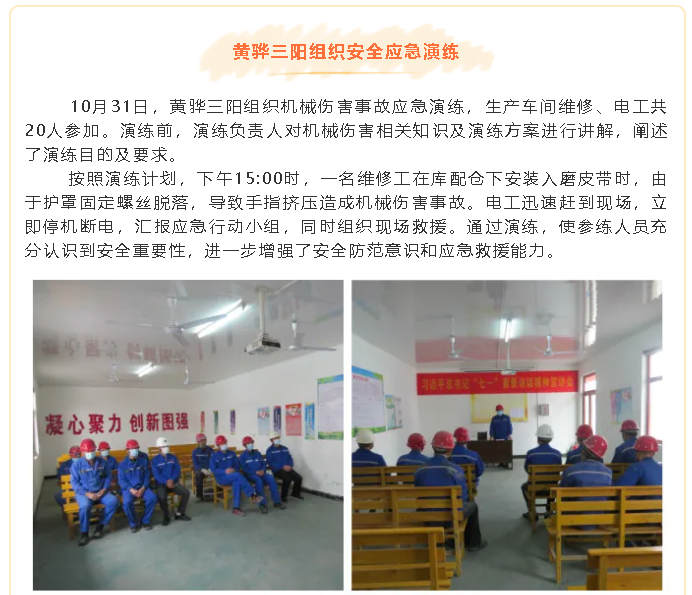 黃驊三陽(yáng)組織安全應急演練14