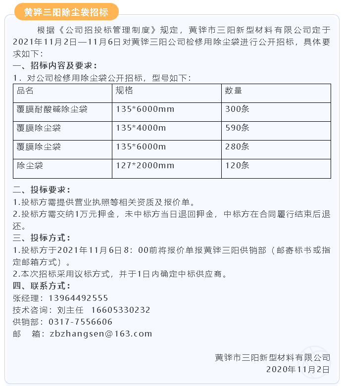 【招標公告】黃驊三陽92