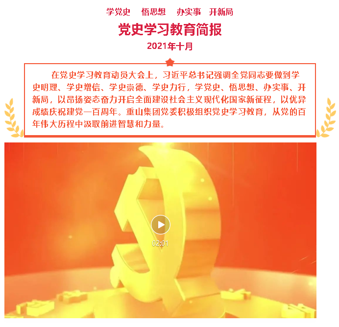 十月份黨史學(xué)習教育簡(jiǎn)報23