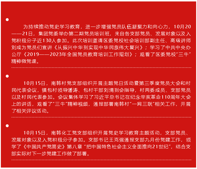 十月份黨史學(xué)習教育簡(jiǎn)報23