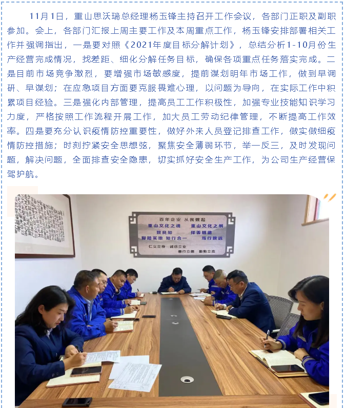 重山思沃瑞召開(kāi)部門(mén)聯(lián)席會(huì )議39