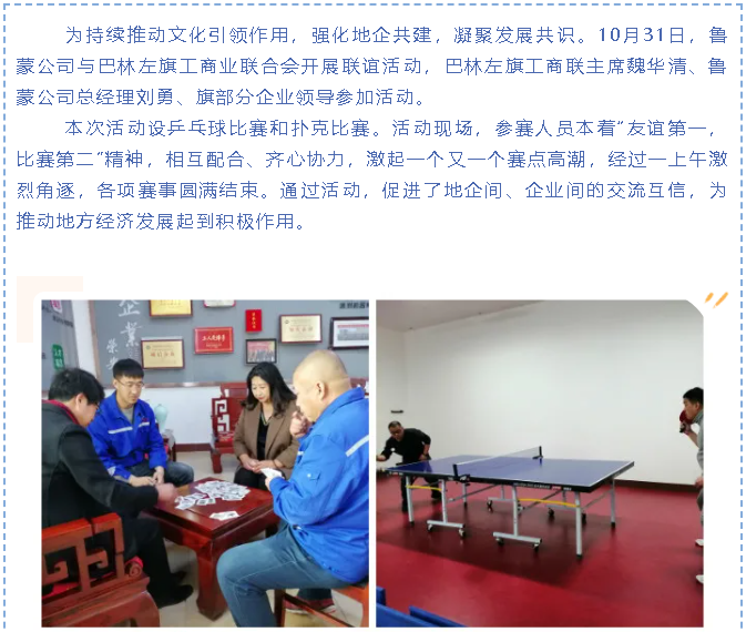 魯蒙公司與旗工商業(yè)聯(lián)合會(huì )開(kāi)展聯(lián)誼活動(dòng)16