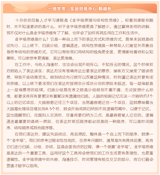 后備人才培訓項目?jì)?yōu)秀學(xué)習心得分享（一）15