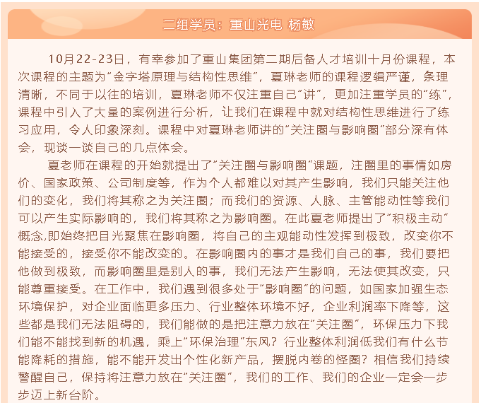 后備人才培訓項目?jì)?yōu)秀學(xué)習心得分享（一）15