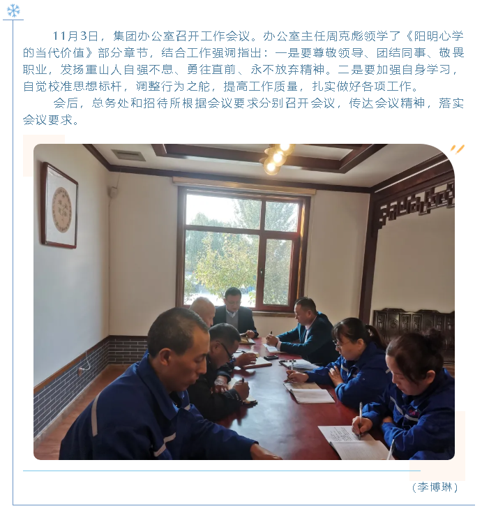 集團辦公室召開(kāi)工作會(huì )議33