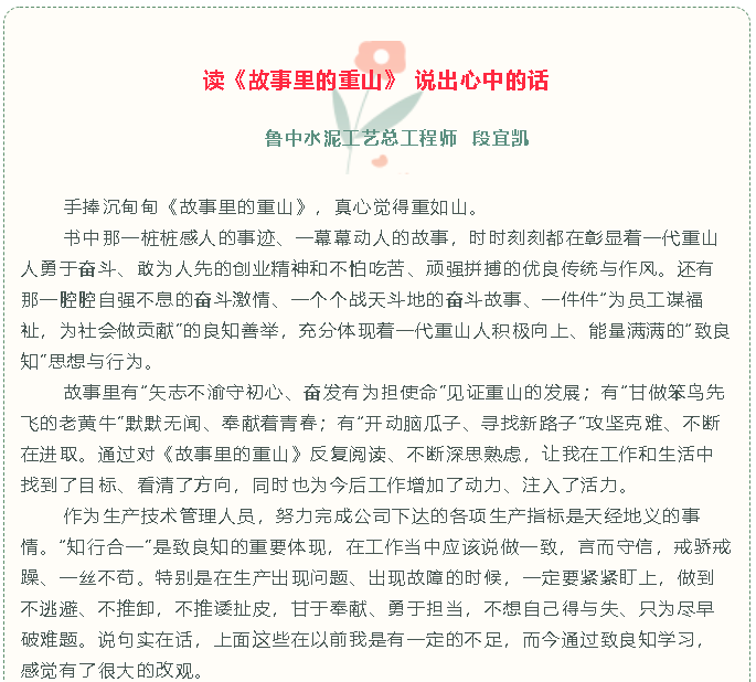 【重山故事分享（十五）】讀《故事里的重山》 說(shuō)出心中的話(huà)91