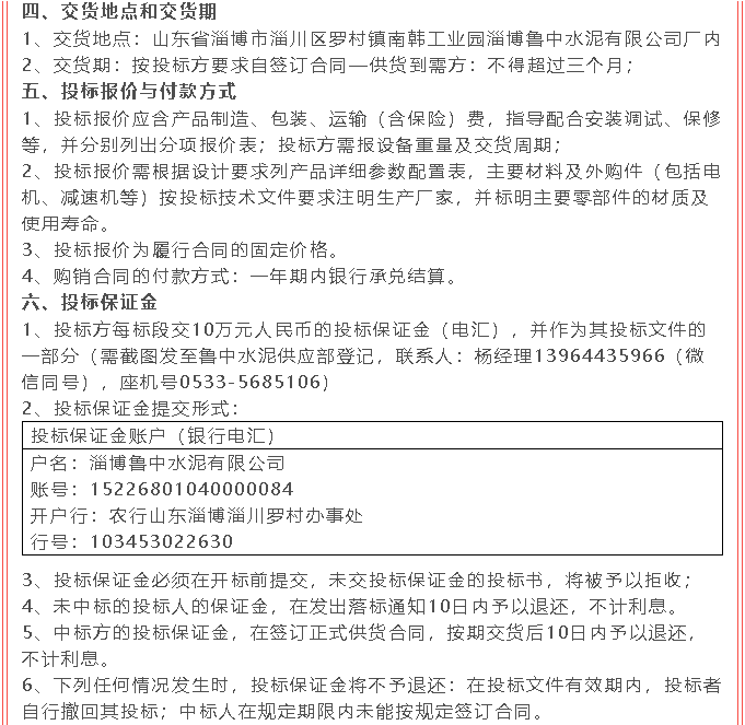 【招標(biāo)公告】魯中水泥21