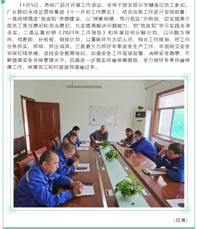 熱電廠(chǎng)召開(kāi)月度工作會(huì )議30